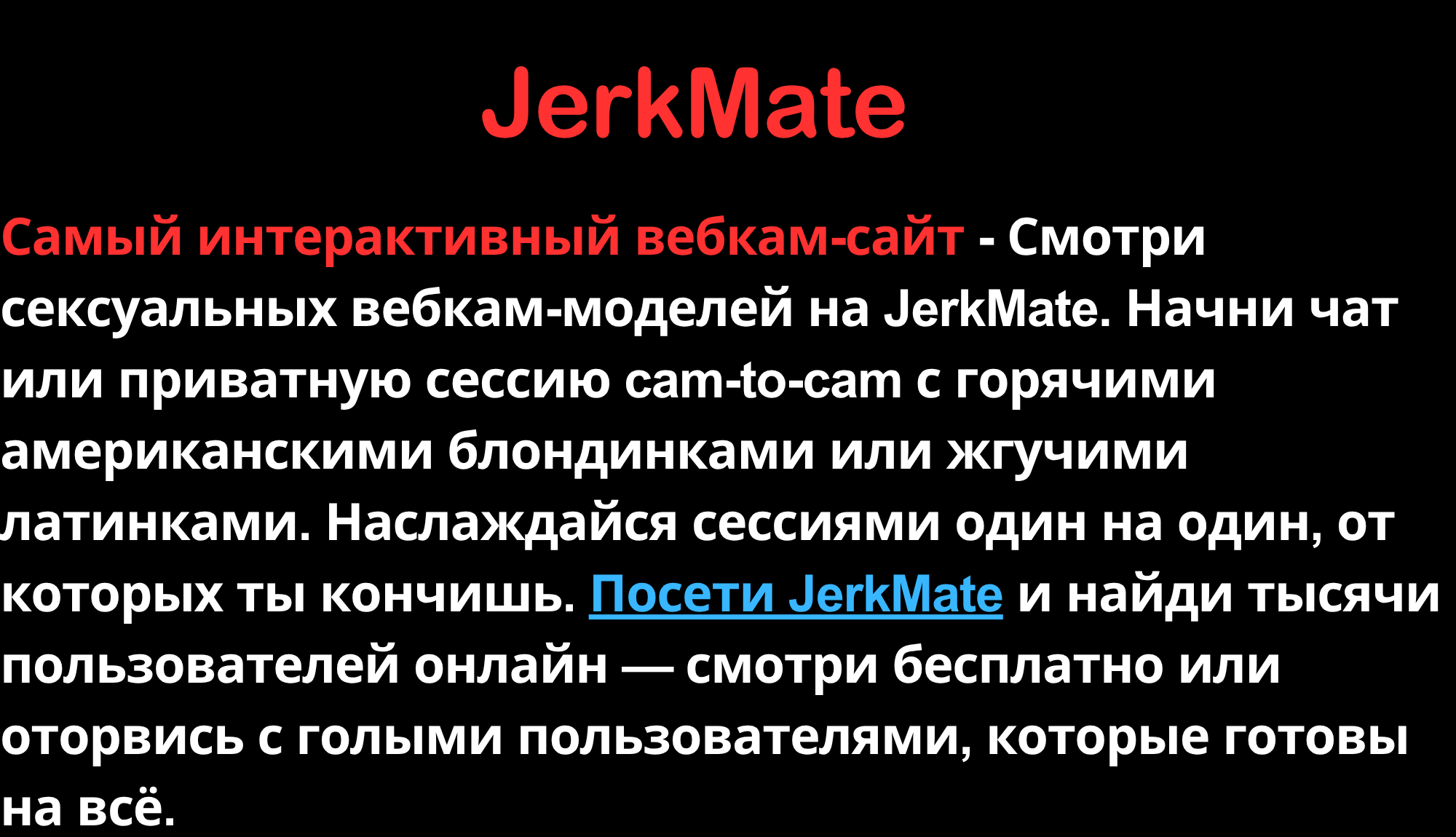 JerkMate Ru